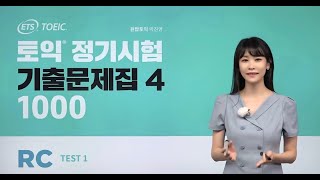 ETS 토익 정기시험 기출문제집 1000 VOL4 RC 1강 TEST 1 고난도 문항 문제풀이 YBM 원탑토익 박진영 강사 [upl. by Yeroc]