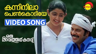 Kanninilaa  Video Song  Oru Maravathoor Kanavu  Mammootty  Divya Unni [upl. by Larrej363]