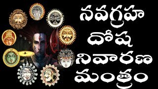 Navagraha Mantra  Navagraha Dosha Nivarana Mantra  Navagraha Dosha Remedies [upl. by Cristal995]