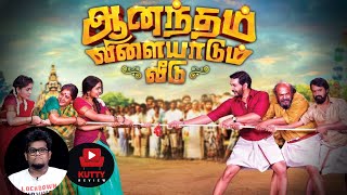 Kutty Review Anandham Vilayadum Veedu  Gautham Karthik  Cheran  Shivathmika Rajashekar [upl. by Aluap259]