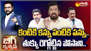 AP FDC Chairman Posani Krishna Murali Rapid Fire On Chandrababu  TDP  Big Question SakshiTV [upl. by Galatia171]