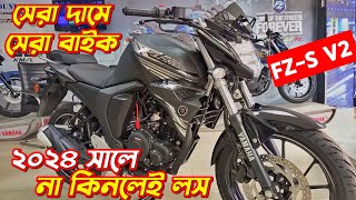 Yamaha FZS V2 Price In BD 2024 Yamaha FZS V2 Fi Yamaha FZS V2 Price 2024 New Bike Price 2024 [upl. by Hagep726]