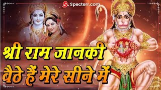 Shreeram Janki Baithe hain mere seene me श्री राम जानकी बैठे हैं मेरे सीने में [upl. by Adnical]