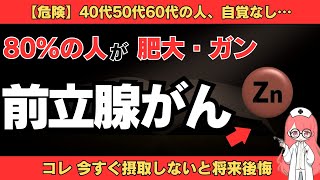 【放置厳禁】前立腺がん急増！今日からできる予防×対策を論文で解説 [upl. by Nomannic]