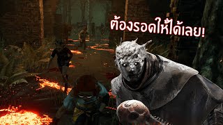 ต้องอยู่รอดให้นานที่สุด  Dead by Daylight [upl. by Stricklan535]