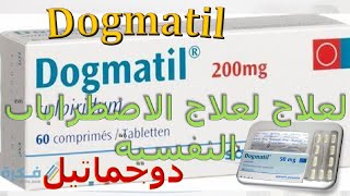 ما هو دوجماتيل Dogmatil لعلاج الاضطرابات النفسية دواعي الاستعمال، الجرعة والآثار الجانبية [upl. by Assiluj551]