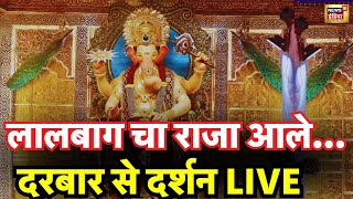 Ganesh Chaturthi 2024 LIVE  Siddhivinayak LIVE Darshan Today  Mumbai Ganpati Aagman 2024  N18L [upl. by Drarig]