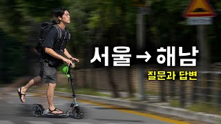 EP3 수동킥보드 서울→해남 솔직하게 다 말씀드릴게요｜씽씽이국토종주 [upl. by Alina706]