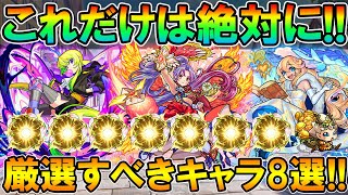 【モンスト】絶対しよう！厳選すべきキャラとおすすめのわくわくの実を単体～艦隊まで細かく紹介！加撃や友撃つけるだけで別キャラに【しゅんぴぃ】 [upl. by Obe]