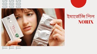 emergency pill  norix  খাওয়ার নিয়মসতর্কতাপার্শপ্রতিক্রিয়া জেনে রাখুন। [upl. by Noirred311]