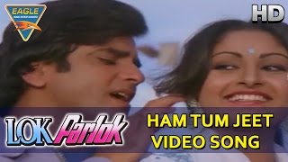 Lok Parlok Movie  Ham Tum Jeet Gaye Video Song  Jeetendra Jayapradha  Eagle Hindi Movies [upl. by Shannan925]