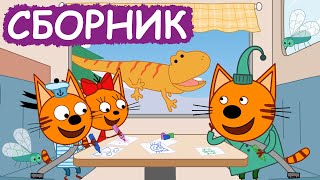 Три Кота  Сборник новогодних серий  Мультфильмы для детей😃 [upl. by Becky]