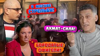 ⚡️⚡️11 МИНУТ НАЗАД СТРЕЛЬБА В ЦЕНТРЕ МОСКВЕ  ТЕЛА ЛЕЖАТ НА УЛИЦЕ Гаспарян НАМАГАВСЯ заткнути [upl. by Cuyler]