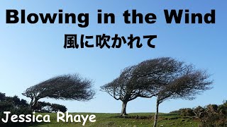 Blowing in the Wind  Lyric  風に吹かれて  Japanese translation  Jessica Rhaye and Ramshackle Parade [upl. by Chu]