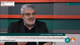 Iran IRNN IRGC Quds Gen Aqdam Haj Qasem Soleimani ایران تیترامشب سردار نوعی اقدم شهید سلیمانی [upl. by Legir]