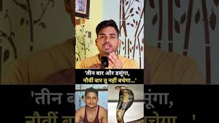 Vikas Dubey को एक ही साँप ने काट 6 बार साँप पिछले जन्म का बदला ले रहा है  youtubeshorts shorts [upl. by Ellebana479]