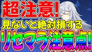 【カウンターサイド】マジで損します！絶対に知っておかなければならないリセマラ注意点を解説！【COUNTERSIDE】【カウサイ】 [upl. by Divadnoj25]