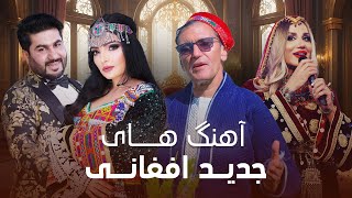 New Afghani Songs  آهنگ های جدید افغانی [upl. by Ellerad]