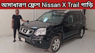 অসাধারণ ফ্রেশ Nissan X Trail গাড়ি । Nissan X Trail Price In Bangladesh । Used Car Price In Bd [upl. by Croner]