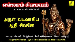 Thenadudaiya Sivane Potri  Thiruvasagam  Thanga Viswanathan  Siva Songs  Vijay Musicals [upl. by Kilmarx371]