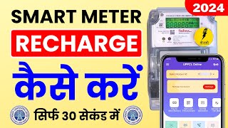 UPPCL Smart Meter Prepaid Recharge Kaise Kare  How to Pay Electricity Bill  Kesco Smart Meter [upl. by Hamner]