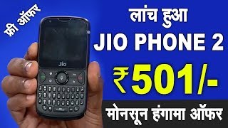 जियो का नया फ़ोन सिर्फ Rs501 में  Launch Jio Phone 2 With Monsoon Hungama Offer Reliance 41th AGM [upl. by Yelik]