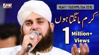 Hafiz Ahmed Raza Qadri  Heart touching DUA 2018  Karam Mangta Hoon [upl. by Hackett]