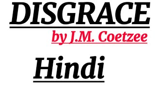 Disgrace by JM Coetzee Summary in Hindi [upl. by Satterfield166]