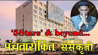 Radission Blu Kharadi  World of Five Stars  पंच तारांकित संस्कृती  Pankaj Saxena  TV10 Pune [upl. by Ennairod]