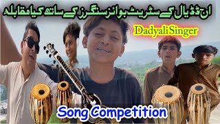 Aaj Hua Muqabla Dadyal Ky Street Singers Ky SathFunny Vlog 🥁🎤🥰🤣 [upl. by Peti]