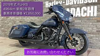 ★SOLD OUT★【中古車】2019年式 FLHXS ストリートグライドスペシャル [upl. by Tilden558]