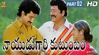 Nayudu Gari Kutumbam Full HD Movie Part 212  Krishnam Raju  Suman  Sanghavi  Suresh Productions [upl. by Akoek192]