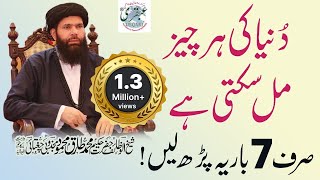 Duniya Ki Har Cheze Mil Sakti Ha  Ubqari  Muhammad Tariq Mahmood  Karachi Dars Clip  100121 [upl. by Rosene815]