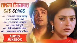 Bengali Sad Song Kolkata Movie Songs Audio Jukebox [upl. by Aday]