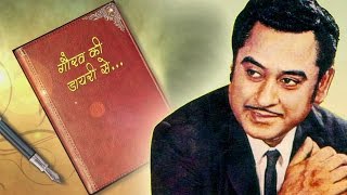 Gauravs Diary  When Kishore Kumar sung a song in both male and female voices [upl. by Ricketts]