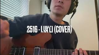 2516  Luna Li cover [upl. by Ennoirb360]