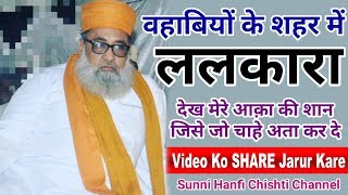 Challenge Sunni VS Wahabi  Wahabi Exposed  Wahabi Kaun Hai  Shekh Syed Mazhar Miyan Chishti [upl. by Dietsche]