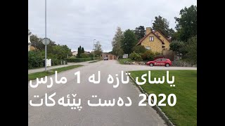 Nya regler för körkort från den 1 mars 2020 یاسای تازە لە 1 مارس 2020 دەست پێئەکات [upl. by Charlot698]