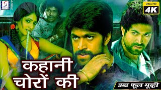 Kahani Choron Ki  कहानी चोरों की  Hindi Dubbed Movie  Hindi Dubbed Full Movie 4K [upl. by Thelma870]