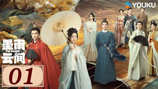 ENGSUB【墨雨云间 The Double EP01】木叶动，秋声起，墨雨中，云间明  古装 爱情  吴谨言  王星越  YOUKU COSTUME [upl. by Winchester]