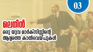 Lenin ലെനിൻ Vladimir Ilyich Ulyanov Russian revolutionary politician and political theorist [upl. by Earezed]