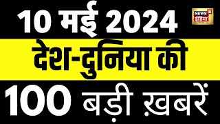 Aaj Ki Taaza Khabar Live Top 100 News Today  Superfast News  BJP VS Congress  Arvind Kejriwal [upl. by Zrike]