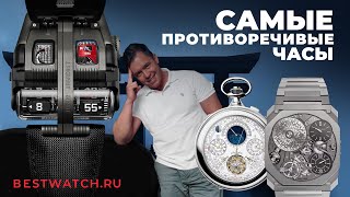 ТОП необычных часов Urwerk Pattek Philipp Константин Чайкин Bvlgary Franck Muller и др [upl. by Anahsit]