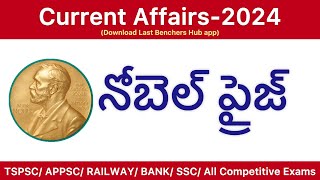 Nobel prize 2023 current affairs 2024 TSPSC APPSC RAILWAY BANK JOBS SSC All competitive exams [upl. by Gant]