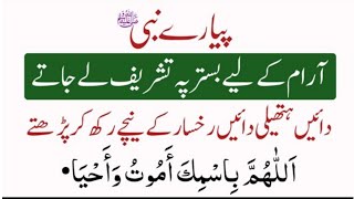 Sone Ki Dua  Dua Before Sleeping  Sote waqt ki dua  Jannat Ki Bahrain [upl. by Ecyob]