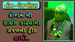 MEASURING THE SIZE OF  DINKAR MEHTA LATEST COMEDY JOKES 2019  GUJARATI JOKES [upl. by Solomon]