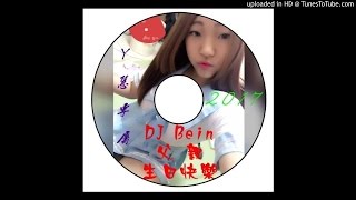 DJ 小秉 Bein 2017 【阿慧專屬】父親。Remix [upl. by Fast]