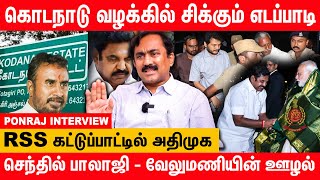 அதிமுகவை அடகு வைத்த எடப்பாடி  Ponraj Latest Interview about edapadi case bjp and admk scam [upl. by Aiasi]