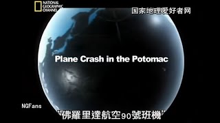 Seconds From Disaster  Plane Crash In The Potomac [upl. by Farhsa856]