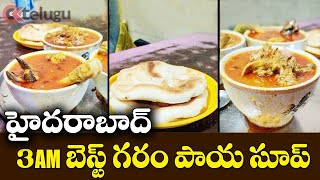 Hyderabad Special Paya Soup Recipe  Best Paya Soup Centre In Hyd  Maqdoom ke Paya I Oktelugu [upl. by Wooldridge530]